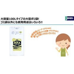 ヨドバシ.com - ジャパックス S100 [MAX ゴミ袋 100L 半透明 10枚
