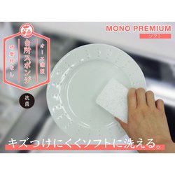 ヨドバシ.com - オーエ 50110 [モノプレミアム ソフトスポンジ 日本製