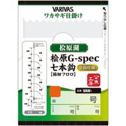 ワカサギ仕掛け 桧原G-spec 極細フロロ 金袖 1号