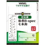ワカサギ仕掛け 桧原 B-spec 7本鈎 秋田狐 0.5号