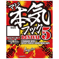 本気フック（マジフック）REVIVAL5 #3