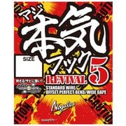 本気フック(マジフック)REVIVAL5 #1/0