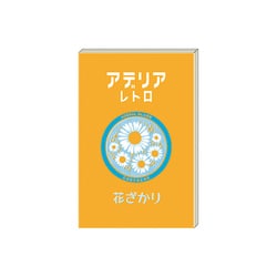 アデリアブックシール 花ざかり ADBS02