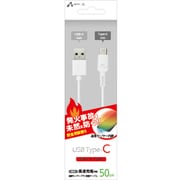 発火を防ぐ 温度センサーPTC搭載 Type-Cケーブル 50cm ホワイト UKJ-PATC 50