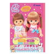 NFM01-B5L35 [限定 いっしょにおけいこノート B5サイズ ぬりえつき メルちゃん]