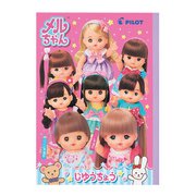 NFM01-B5F20 [限定 じゆうちょう B5サイズ メルちゃん]