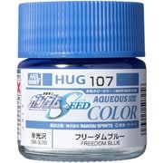 水性ガンダムカラー 10ml HUG107 フリーダムブルー [プラモデル用塗料]