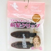 クセがつきにくい前髪クリップ ブラウン 3個入 ANMC-2 前髪クリップ クセガツキニクイ BROWN