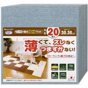 ペット用撥水タイルマット 同色20枚入 メランジブルー 獣医師推奨 ペットマット 30×30cm 日本製 消臭 はっ水 洗える ハサミでカット可能 犬 猫 怪我予防 滑り止め