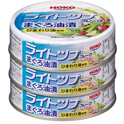 ヨドバシ.com - 宝幸 HOKO ライトツナフレークまぐろ油漬 タイ産 70g×3缶 210g 通販【全品無料配達】