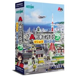 A列車で行こう はじまる観光計画 [Windowsソフト]