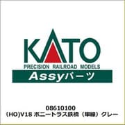 08610100 （HO）V18 ポニートラス鉄橋（単線）グレー [鉄道模型用レイアウト用品]