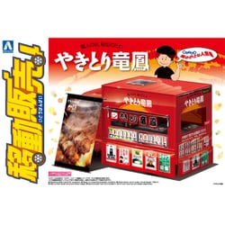 1/24 移動販売 No.8 やきとり竜鳳 [組立式プラスチックモデル]