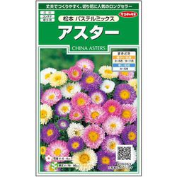 アスター 松本パステルミックス 1袋