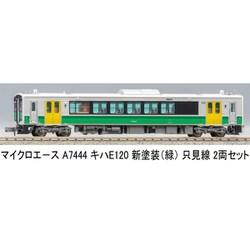 ヨドバシ.com - マイクロエース A7444 Nゲージ キハE120 新塗装