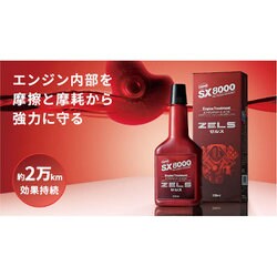 ヨドバシ.com - QMI エンジントリートメント SX-8000 高耐久