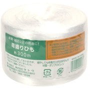 荷造り紐 約300m