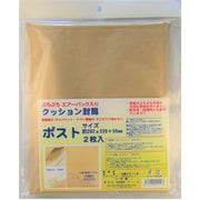 クッション封筒 ポストサイズ 約縦28.2cm×横22.8cm 厚さ0.5cm 2枚