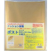 クッション封筒 ポストサイズ 約縦28.2cm×横22.8cm 厚さ0.5cm 5枚入