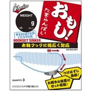 フックセットシンカーおもし！1.8g