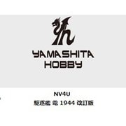 NV4U 1/700 艦船シリーズ 駆逐艦 電1944 [組立式プラスチックモデル]