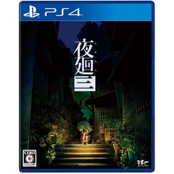 ヨドバシ.com - 日本一ソフトウェア 夜廻三 [PS4ソフト] 通販【全品