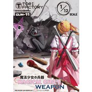 GUN-11 1/12 GUNシリーズ ガンズアクセサリー 魔法少女の必殺アイテムセット [プラモデル用パーツ]