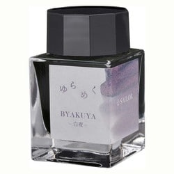 万年筆用ボトルインク 20ml ゆらめくインク 白夜 （BYAKUYA） 13-1529-203