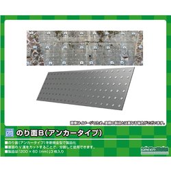 2215 Nゲージ 未塗装ストラクチャー のり面 B （アンカータイプ） [鉄道模型用品]