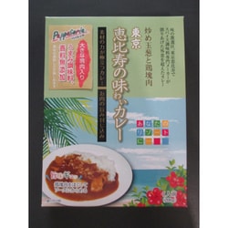 恵比寿の味わいカレー 200g
