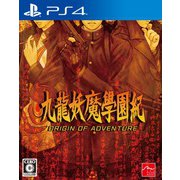九龍妖魔學園紀 ORIGIN OF ADVENTURE [PS4ソフト]