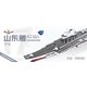 MPS-006S 1/700 艦船シリーズ 中国海軍空母艦 山東 (多色成型版) [組立式プラスチックモデル]