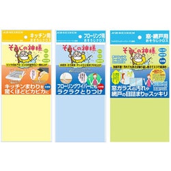 そうじの神様 おそうじクロス 3種セット