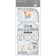 S086 [そうじの神様 バス用 メッシュクロス ミトンタイプ]