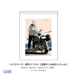 ヨドバシ Com ひろめ堂 ゆるキャン 車検証入れ バイクサイズ 原作イラスト 志摩リンのおじいちゃん キャラクターグッズ 通販 全品無料配達