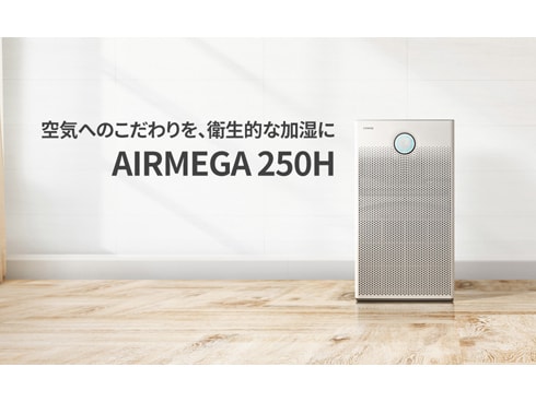 限定SALE新作】 空気清浄機 ＡＩＲＭＥＧＡ ２５０Ｈ／ＡＩＲＭＥＧＡ