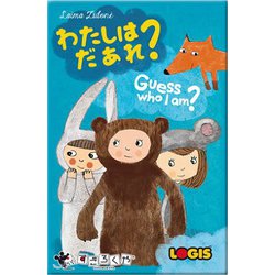 わたしはだあれ？ [ボードゲーム]
