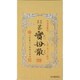 日野実母散 5貼 内容量：5日分 [第2類医薬品 漢方薬・生薬]