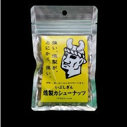いぶしぎん 燻製カシューナッツ 45g