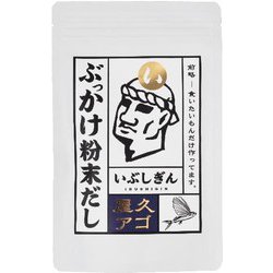 いぶしぎん ぶっかけ粉末だし 屋久あご 5g×8袋