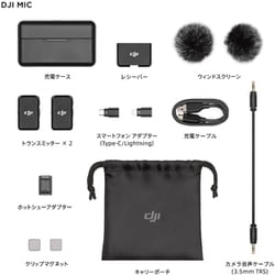 ヨドバシ.com - DJI ディージェイアイ DJI Mic MICFCC 通販