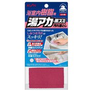 793-P [浴室内 樹脂用 汚れ落とし ピンク]