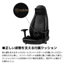 ヨドバシ.com - ノーブルチェアーズ noblechairs NBL-ICN-RL-BLA-SGL