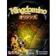キングドミノオリジンズ 日本語版 [ボードゲーム]