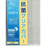 抗菌/耐コピー クリアカバー パスポート・保険証 KC-1