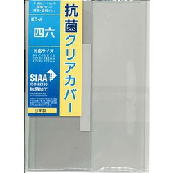 抗菌/耐コピー クリアカバー 文芸書・単行本・参考書・コミック KC-6