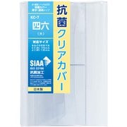 抗菌/耐コピー クリアカバー 文芸書・単行本・参考書・ビジネス書 KC-7