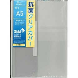 抗菌/耐コピー クリアカバー 教科書・参考書 KC-8