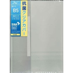 抗菌/耐コピー クリアカバー 週刊誌・ドライブマップ KC-11