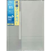 抗菌/耐コピー クリアカバー 週刊誌・ドライブマップ KC-11